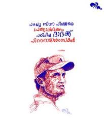 List of upcoming movie releases. 7 Fazil Ideas Dhoni Wallpapers Cricket Wallpapers Ms Dhoni Wallpapers