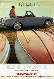 グッとくる自動車広告 １９６０年代日産 プリンス編 カーライフ 自動車 レトロカー