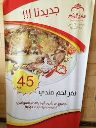 عاشق مطاعم Na Twitteri يعجبني المطعم الي يحترم الزبون ومايغشه محل مندي الرياض عنده مندي سواكني النفر ب 45 وعنده مندي نعيمي النفر ب60 غيرهم يبيع سواكني بسعر النعيمي Https T Co R1evnwxvs3