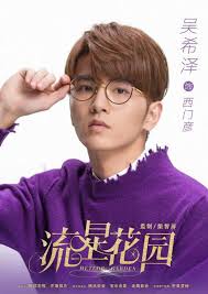 Meteor Garden Wiki عالمي الكوري Amino
