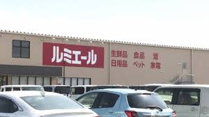 福岡のディスカウント店「ルミエール」 納入業者に無償で商品陳列作業させる 公取委に改善計画を提出 440社に計約4300万円返金へ（TNCテレビ西日本）