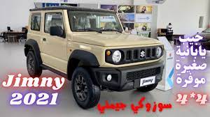 سوزوكي جيمني 2021 جير اوتو دبل suzuki jimny 2021 4 4 youtube