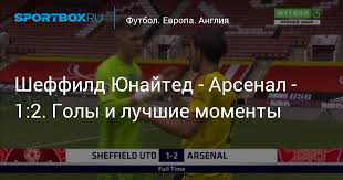 Инструменты для анализа и прогнозов ставок. Sheffild Yunajted Arsenal 1 2 Goly I Luchshie Momenty