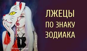 5 вещей которые не могут терпеть разные знаки зодиака Lzhecy Po Znaku Zodiaka Vot Kak Lgut Raznye Znaki Zodiaka Znakizodiaka Goroskop Dlyadushy Astrologiya
