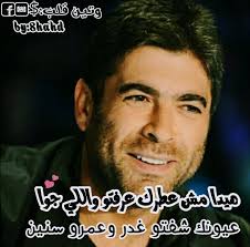 Wael kfoury i وائل كفوري. ÙˆØªÙŠÙ† Ù‚Ù„Ø¨ Ø§ÙŠÙ† Ø§Ù†ØªÙ… ÙŠØ§ Ø¹Ø´Ø§Ù‚ ÙˆØ§Ø¦Ù„ ÙƒÙÙˆØ±ÙŠ Facebook