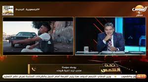 يوسف سوسته مطرب مهرجان شيماء.. يغني على الهواء جزء من أغنيته الجديدة -  YouTube