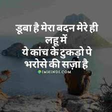 Feel free to send us your own wallpaper and. Sad Love Shayari In Hindi With Hd Images