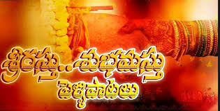 Top 50 Best Telugu Marriage Pelli Songs List 2016 Marriage Songs Song List Songs