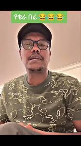 #አማራዬ💚💛❤አማራዬ💚💛❤ #viral_viral_viral_virsl  #tigraytiktok🇻🇳🇻🇳tigraytiktok #ethiopian_tik_tok🇪🇹🇪🇹🇪🇹🇪🇹  #addisababatiktok