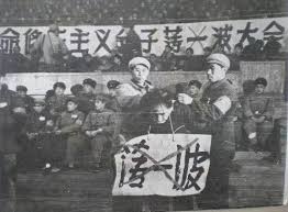 Image result for 文革批斗图片