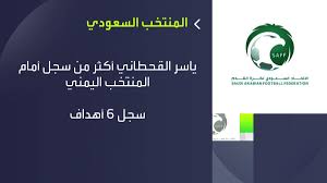 يحط المنتخب السعودي الأول لكرة القدم الرحال في ملعب مرسول بارك، لخوض مهمة محفوفة بالمخاطر أمام شقيق Ø§Ù„Ø£Ø®Ø¶Ø± Ø£Ù…Ø§Ù… Ø§Ù„ÙŠÙ…Ù† Ù…ÙˆØ§Ø¬Ù‡Ø§Øª Ù…Ù† Ø·Ø±Ù ÙˆØ§Ø­Ø¯