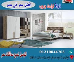 اسعار غرف نوم شركة تراست جروب افضل سعر يمكنك التواصل معنا علي الواتساب اضغط هنا In 2020 Home Home Decor Storage