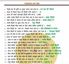 Uttarakhand One Liner Gk In Hindi Pdf Download In 2020 Knowledge Quotes Gk Knowledge Gk Questions And Answers