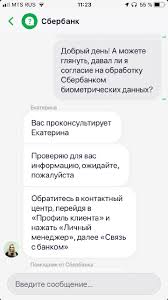 Kak Sberbank Sobiraet Soglasie Na Obrabotku Biometrii Habr