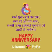 Hindi anniversary wishes messages and greetings heart touching happy anniversary wishes in hindi happy wedding anniversary. Happy Anniversary Wishes For Parents Quotes Messages