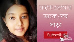 mago tomar dake debo sara || Ivy Biswas