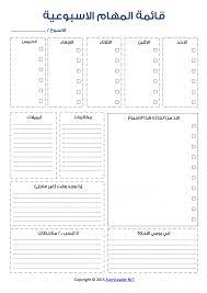 قائمة المهام الاسبوعية للتحميل to do list محمد الكويفي daily planner daily planner pages daily planner diy