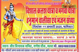 महुवा मेंश्री राम मंदिर की वर्षगांठ पर विशाल कलश यात्रा भगवा यात्रा हनुमान  चालीसा भजन संध्या - Latest Alwar Hindi News - G Express News