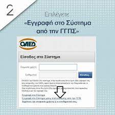 Are registered in the tax archive of the inland revenue department and possess a. Oaed Organismos Apasxolhshs Ergatikoy Dynamikoy E Yphresies Oaed Me Kwdikoys Taxis Facebook