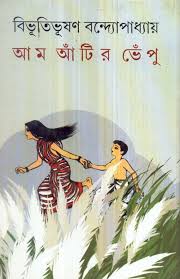 Bibhutibhushan Bandyopadhyay ...