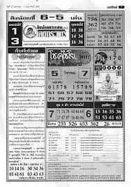 Thai Lottery 4pc First Paper For 01 Feb 2018 Lottery Lottery Results Lotto