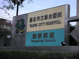 請選擇 a1 台北車站 a2 三重站 a3 新北產業園區站 a4 新莊副都心站 a5 泰山站 a6 泰山貴和站 a7 體育大學站 a8 長庚醫院站 a9 林口站. å£«æž—å€é™½æ˜Žé†«é™¢ è‡ºåŒ—å¸‚ç«‹è¯åˆé†«é™¢é™½æ˜Žé™¢å€ Yangming Branch Of Taipei City Hospital Mapio Net