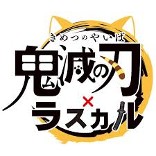 鬼滅の刃公式 on twitter 滅 古明地 ラスカル
