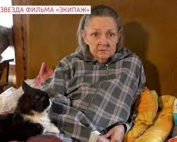 Именно образ нервозной и даже истеричной алевтины, жены пилота ненарокова, запомнился зрителям и сделал. Zhila Sredi Musora Pensiyu Syn Zabiraet Kak Sejchas Zhivet Zvezda Ekipazha Posle Pomoshi Malahova I Mamy Korchevnikova