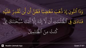 With our al quran explorer feature, just with a tap you can select the surah you want to recite or listen mp3 audio! Al Anbiya Ayat 87 Youtube