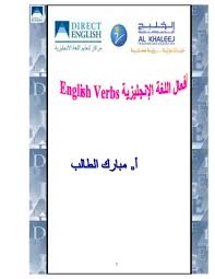 Download Book أفعال اللغة الإنجليزية Pdf Noor Book For Download Ebooks