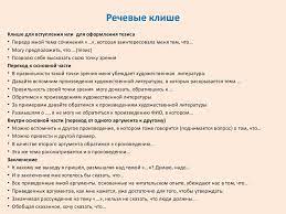 Клише к итоговому сочинению написать сочинение на тему: Podgotovka K Napisaniyu Itogovogo Sochineniya Po Literature Na Dopusk K Ege V 11 Klasse Online Presentation