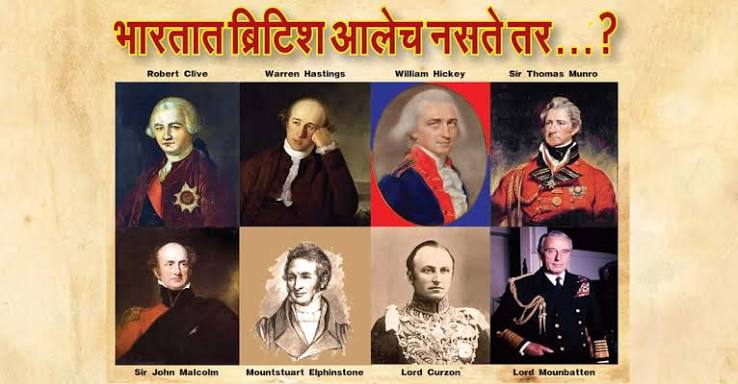 British | ब्रिटिश | भारतात ब्रिटिश आलेच नसते तर..? | कालनिर्णय
