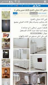 فني اثاث بالخرج Amir Mosad Twitter