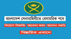 Bangladesh ARMY Civil Job Circular 2023 & Application Form ...