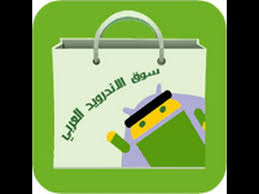 تحميل برنامج متجر التطبيقات العربي Arab App Arabic