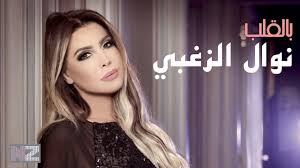 Nawal El Zoghbi Bel Aleb نوال الزغبي بالقلب Official Lyric Video Lyrics Youtube Video