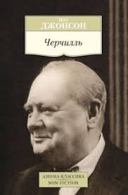 Лучшие книги Пола Джонсона