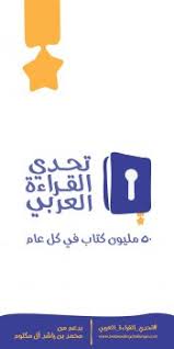 Arab Reading Challenge Answers Arabic Language Blog