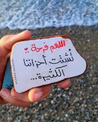 Uploaded By Mohammed A Alsattar Find Images And Videos About كتابات كتابة كتب كتاب خاطرة خواطر And مخطوطات مخ Christian Photos Dog Tag Necklace Tag Necklace