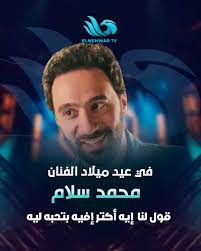 خودني معاك يا سي دوني"😂 عيد ميلاد الجميل #محمد_سلام 🎉 قولنا.. أكتر إفيه  بتحبه له من الكبير أوي؟ #قناة_المحور