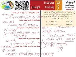 ÙÙŠØ²ÙŠØ§Ø¡ 2 Ø§Ù„ÙØµÙ„ Ø§Ù„Ø®Ø§Ù…Ø³ Ø§Ù„Ø·Ø§Ù‚Ø© Ø§Ù„Ø­Ø±Ø§Ø±ÙŠØ© Ø­Ù„ Ø§Ù„Ø§Ø®ØªØ¨Ø§Ø± Ø§Ù„Ù…Ù‚Ù†Ù† Youtube