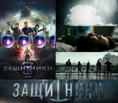 Guardians during the cold war, an organization known aspatriot generated a superhero squad, including associates of multiple soviet republics. The Movie Oracle Guardians 2017 Review