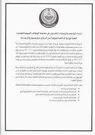 بالأسماء المرشحين الاحتياط على مفاضلة الوظائف الصحية للخدمات الطبية بالداخلية صحيفة صدى الالكترونية