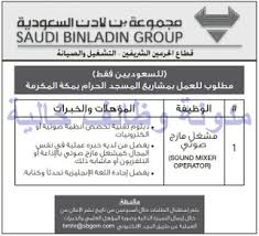 وظائف السعوديه مجموعة بن لادن السعودية وظائف شاغرة Boarding Pass Blog Posts Blog