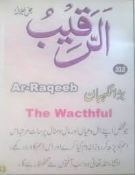 Pin On 99 Names Of Allah Meaning Urdu English Benefits