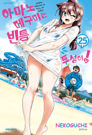 아마노 메구미는 빈틈투성이! - 나무위키