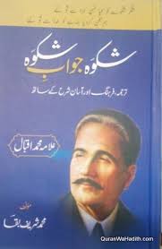 Shikwa Aur Jawab E Shikwa Allama Iqbal شکوہ جواب شکوہ علامہ اقبال Free Ebooks Download Books Free Pdf Books Free Ebooks Pdf