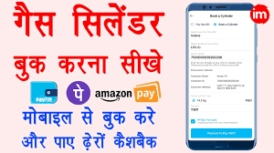 Gas Cylinder Book Kaise Kare Paytm Gas Booking Phonepe Gas Booking Amazon Pay Gas Booking Youtube