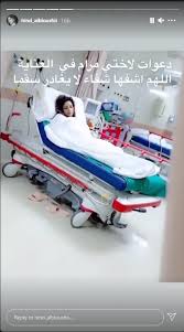 الفنانة الكويتية مرام البلوشي تعرضت لأزمة قلبية مفاجئة كشفت عنها للجمهور من خلال حسابها الخاص على انستقرام بعد أن وجهت رسالة شكر لكل من ساندها وعالجها قائلة Xff Gi3m48v08m