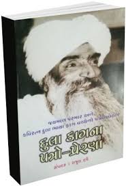 Before, we focus our attention to letter writing, let us understand what a letter is? Letter Writing Books In Gujarati For Business Legal Matter Gujaratibooks Com